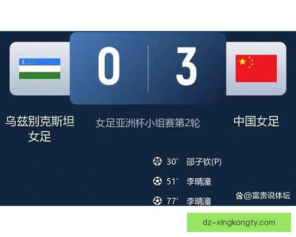 中国女足3-0提前出线 头名之争在即